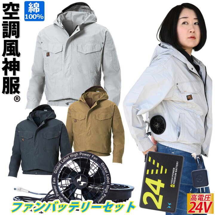 楽天市場】空調風神服 フード付き長袖ブルゾン 空調作業服 KF91410 