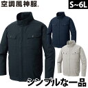 空調風神服 長袖ブルゾン KF92400 服のみ単品 綿100％ 空調作業服 サンエス 電動ファン用ウェア 2重比翼で風や火花の侵入を防ぐ 丈夫な2重肩ヨーク 春夏作業服