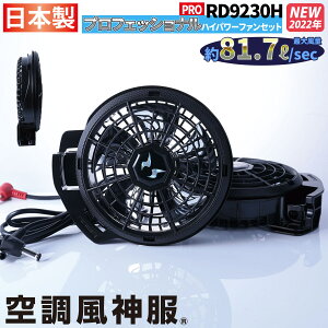 �d���t�@���p�E�F�A �󒲕��_�� �v���p�啗�ʃt���b�g�n�C�p���[�t�@���Z�b�g RD9230H 2022�N�V���i �t�@��2��+�P�[�u�� ���o�b�e���[���� �j��ő啗�ʃt�@�� �T���G�X RD9290J/RD9190J/RD9090J/RD9090