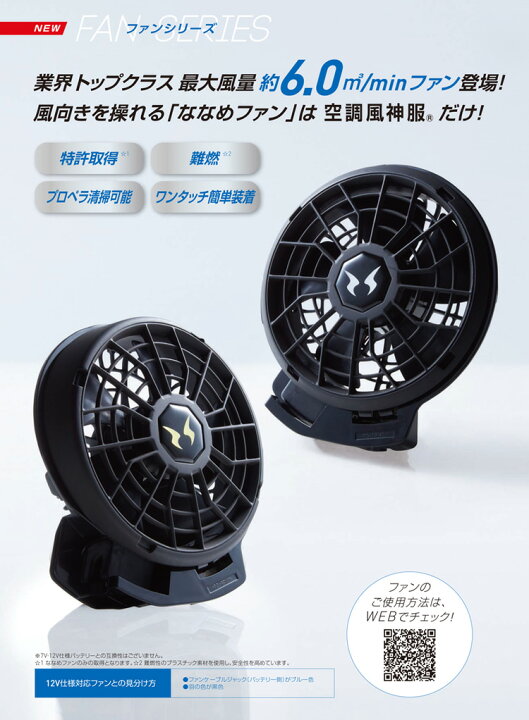 楽天市場】サンエス 空調風神服 24V仕様ファンセット RD9410PH 