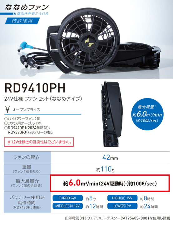 楽天市場】2025年新型 空調風神服 24V仕様リチウムイオンバッテリー24 