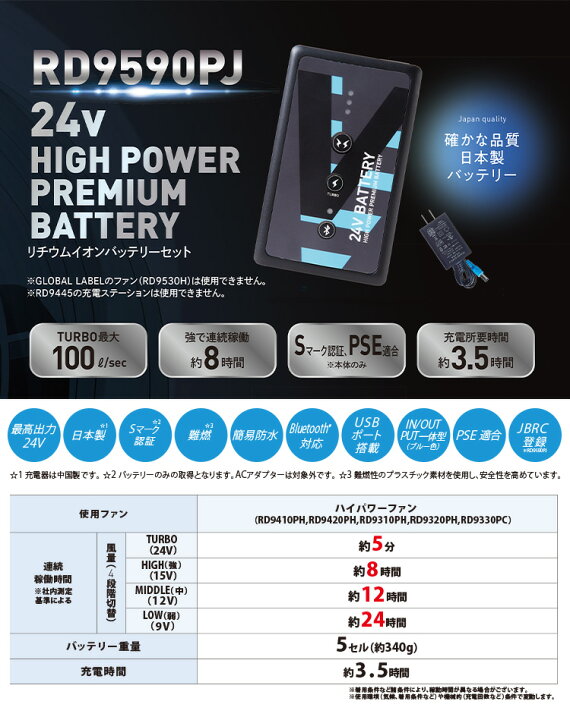 楽天市場】空調風神服 24V仕様リチウムイオンバッテリーセット 難燃 