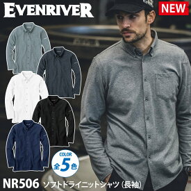 イーブンリバー ソフトドライニットシャツ（長袖）NR506 作業服 作業着 おしゃれ かっこいい メンズ EVENRIVER