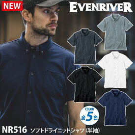 イーブンリバー ソフトドライニットシャツ（半袖）NR516 作業服 作業着 おしゃれ かっこいい メンズ EVENRIVER