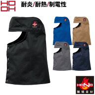 村上被服 難燃丈長溶接帽子(ツバ無) 426 綿100% ロゴ入り金属ドット釦 消臭機能付き調整ヒモ 耐炎 耐熱 …