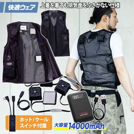 快適ウェア ペルチェベストセット P559/P8882/P2883 フルハーネス着用可能 モバイルバッテリー付き ストレッチ 消臭テープ メッシュ ホット/クール 冷却/暖房 切替 メンズ 作業着 作業服 村上被服
