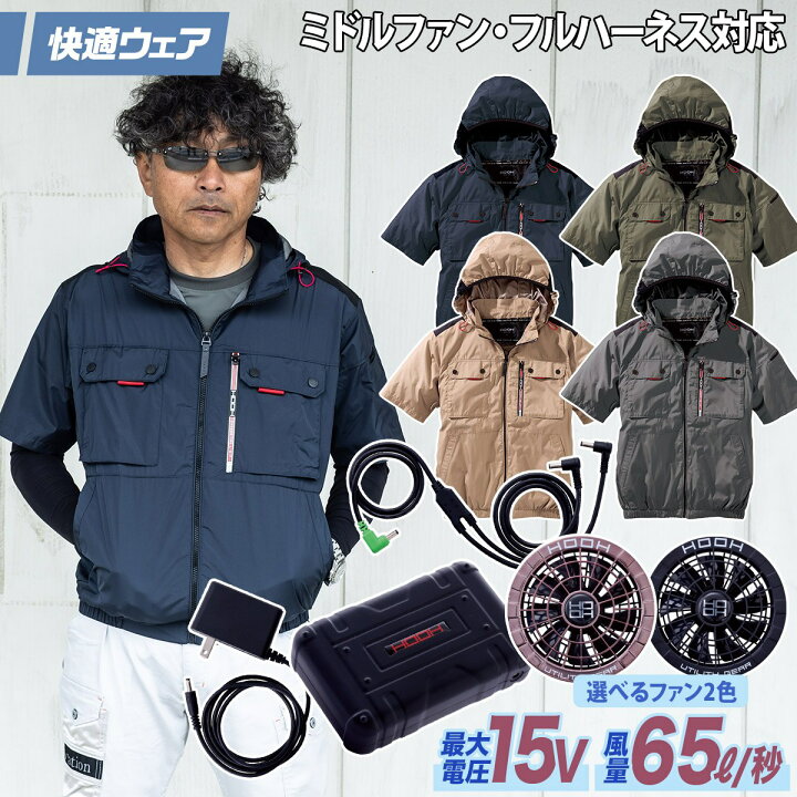 楽天市場】快適ウェア 空調作業服 ミドルファン半袖フードジャケット 