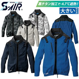 S-AIR �l�I�X�^���_�[�h�n�[�l�X�W���P�b�g 05400 �傫���T�C�Y ���� �W���P�b�g �y�� �ՔM UV�J�b�g �T�C�h�t�@�� �d���t�@���p�E�F�A �P�i ���̂� �V������ �����Y