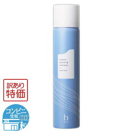 【 訳あり特価商品 】 ビーリス b.ris オーガニック スパークリングシャンプー [ 2023年6月リニューアル最新版 ] 200g 炭酸シャンプー アミノ酸シャンプー シャンプー ノンシリコン オールインワン パサつき 配送料無料NYH / ビーリス最新シャンプーW00-01 / BROSP2-01P