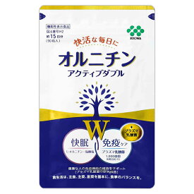 KIRIN オルニチン アクティブダブル 22.5g ( 250mg × 90粒 ) 約15日分 サプリ サプリメント 睡眠 免疫 ケア プラズマ乳酸菌 L-オルニチン アミノ酸 ［機能性表示食品］ メール便送料無料SPL / オルニチンダブルS04-02 / ORUACW-01P