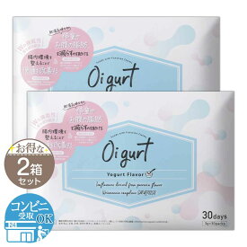 【 2箱セット 】 オイグルト Oi gurt 90g ( 3g × 30袋 ) バッカス サプリ ヨーグルト パウダー 乳酸菌 食品 健康 栄養 習慣 健康増進 サプリメント スッキリ スイーツ 改善 年齢 食事 生活習慣 ［機能性表示食品］ 配送料無料SPL / オイグルトS04-02 / OIGURT-02P