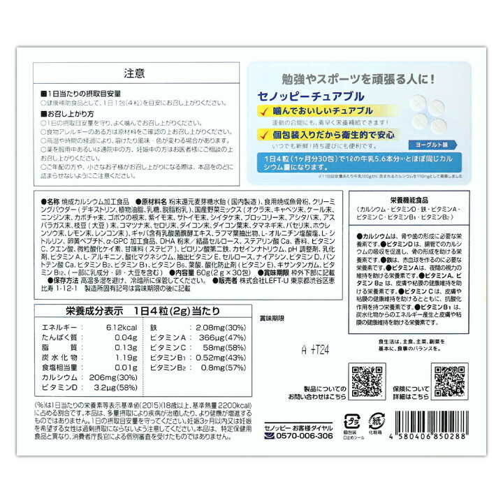 楽天市場】【 3箱セット 】 セノッピー チュアブル ヨーグルト味 60g 