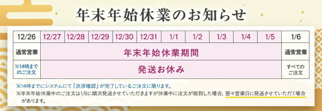 年末年始休業のお知らせ