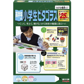 【エントリーでポイント2倍】ピープル PGS-109 高学年の小学生ピタゴラス 024598 6歳から 算数 図形 勉強 People クリスマス プレゼント