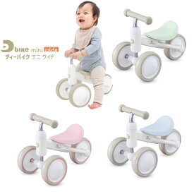【エントリーでポイント2倍】ides アイデス D-Bike mini ワイド 遊具 乗用 乗り物 のりもの 三輪車 屋外 誕生日 プレゼント 子供 玩具