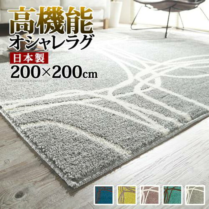 楽天市場 ラグ カーペット おしゃれ ラグマット 滑り止め ずれない 洗える 絨毯 北欧 安い 厚手 日本製 ふっくら ふかふか 子供 防音 防ダニ 2畳 0 0 家具 インテリア通販room