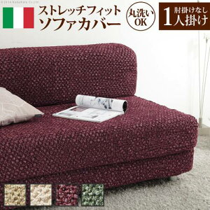 ソファーカバー ソファカバー 1人掛け 一体型 肘なし 肘掛けなし 袖なし 伸縮 ストレッチ ぴったりフィット 伸びる ハイバック 洗える 洗濯可能 無地 安い 夏 北欧 幅45 50 60 70 75 ブラウン 茶