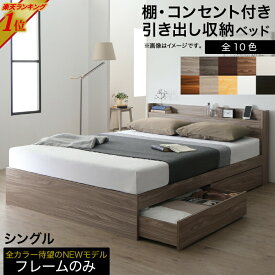シングル 引き出し チェストベッドフレーム ベット 宮 ヘッドボード 枕元 棚 ラック 携帯 ティッシュ メガネ リモコン 収納 コンセント スマホ 充電 一人暮らし 北欧 ノルディック モダン 高級 アンティーク レトロ シンプルモダン デザイナーズ スタイリッシュ かっこいい