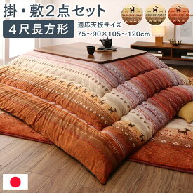 こたつ布団 掛布団 敷布団 2点セット 掛け敷きセット 上下 掛け布団 こたつマット 中敷き布団 カーペット ラグマット 絨毯 厚手 極厚 安い 4尺長方形 80×120 天板対応