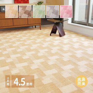ラグ カーペット おしゃれ ラグマット 絨毯 北欧 安い じゅうたん 厚手 マット リビング 部屋 床 261×261 江戸間4.5畳 4畳半 ピンク ベージュ グリーン 緑 グレー 灰色 ブラウン 茶色