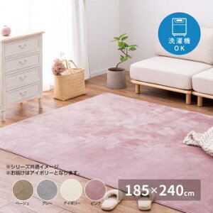 ラグ カーペット おしゃれ ラグマット 絨毯 北欧 安い じゅうたん 厚手 マット リビング 部屋 床 こたつ敷布団 中敷き 敷きマット 185×240 3畳 4畳半 アイボリー