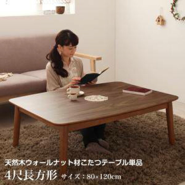 楽天市場】こたつテーブル コタツ ローテーブル センターテーブル 安い 
