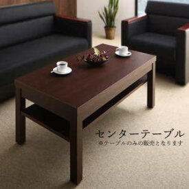 ローテーブル センターテーブル おしゃれ 木製 リビングテーブル コーヒーテーブル 応接 ちゃぶ台 ( 机 55×110 長方形 ) 4人 大きい 約 高さ45 高級 シンプル デザイナーズ モダン