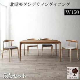 ダイニングテーブルセット 4人用 椅子 おしゃれ 安い 北欧 食卓 5点 ( 机+チェア4脚 ) 幅150 デザイナーズ クール スタイリッシュ ミッドセンチュリー オーク 木製 無垢