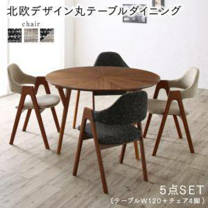 楽天市場】ダイニングテーブルセット 4人用 丸テーブル 丸型 椅子 