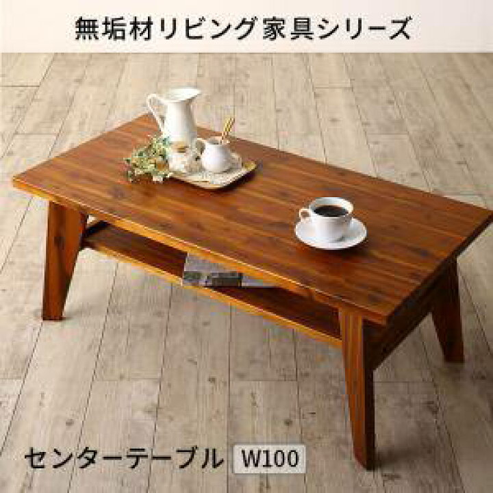 楽天市場】ローテーブル センターテーブル おしゃれ 木製 リビング 