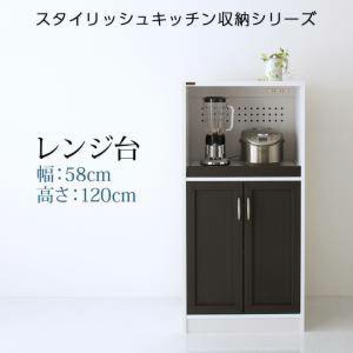 楽天市場 レンジ台 食器棚 おしゃれ 北欧 安い キッチン 収納 棚 ラック ロータイプ コンパクト 炊飯器置き場 高さ1 約 幅60 奥行40 低い 薄型 縦長 スリム コンセント 電源 スライドテーブル オープン モダン シンプル 高級 スタイリッシュ デザイナーズ