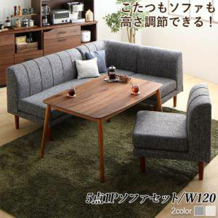 楽天市場】ダイニング こたつテーブル セット 5人用 コーナーソファー 