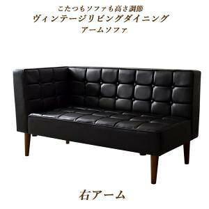 ソファー おしゃれ 安い 2人掛け 2人用 レザー 革 合皮 ( 片肘 右アーム ) 140cm 高さ調整 ボックス ファミレス 脚 ルンバ 西海岸 ヴィンテージ レトロ ミッドセンチュリー ブルックリン サーフ