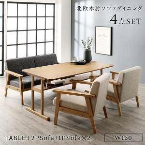ダイニングテーブルセット 4人用 椅子 ソファー おしゃれ 安い 北欧 食卓 4点 ( 机+2Pソファ1+1Pソファ2 ) 幅150 デザイナーズ クール スタイリッシュ ミッドセンチュリー 2本脚 和モダン ファミ