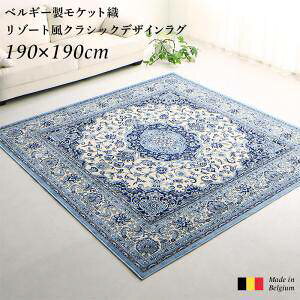 ラグ カーペット おしゃれ ラグマット こたつ敷布団 中敷き 敷きマット 絨毯 安い 厚手 オールシーズン ダイニング マット 極厚 ふかふか リビング 正方形 190×190 3畳 床暖房 ベルギー アンテ