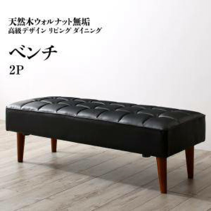 楽天市場】ベンチ ダイニングベンチ 椅子 おしゃれ 木製 安い 2人掛け 