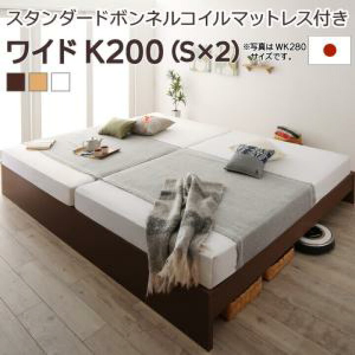 楽天市場】連結ベッド 幅200 キング ワイド 2人 3人 4人 家族 つなげる 