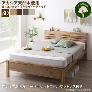 セミダブル ベッド 高さ調節の人気商品・通販・価格比較 - 価格.com