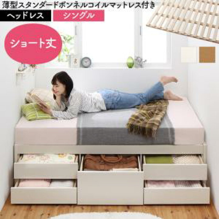 楽天市場】シングルベッド 一人暮らし マットレス付き チェストベッド 