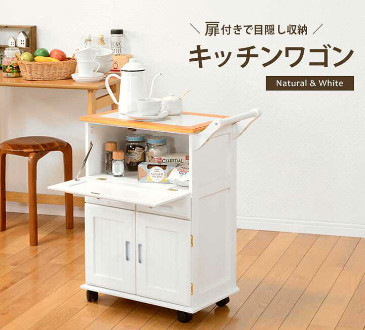 楽天市場】食器棚 キッチンワゴン おしゃれ 北欧 安い キッチン 収納 
