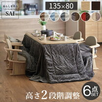楽天市場】こたつ布団 セット（ダイニングセット｜インテリア・寝具 