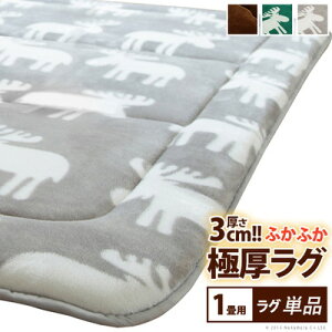 あす楽 ラグ カーペット おしゃれ ラグマット 絨毯 北欧 安い ホットカーペット カバー 厚手 極厚 マット 1畳 ( 98×188 ) 電気マット 防臭 ふわふわ ふかふか ブラウン ノルディック グレー グリ