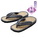 本州送料無料 伝統職人手作りの技 京彩民芸縄草履(ぞうり) 生粋 25.0〜27.0cm /京彩民芸縄ぞうり & 京彩民芸足裏指圧縄スリッパ