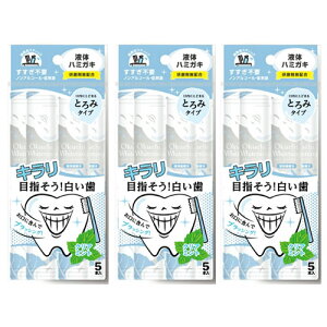 オクチホワイトニング お口ホワイトニング 液体歯磨き 液体ハミガキ 液体はみがき 個包装 15本 口臭ケア 口臭 口内洗浄液 携帯用 口臭予防