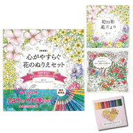 大人の塗り絵 大人のぬりえ 心がやすらぐ花のぬりえセット おとなのぬりえ 24色の色鉛筆付き 塗り絵セッ…