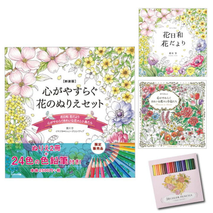 楽天市場 大人の塗り絵 大人のぬりえ 心がやすらぐ花のぬりえセット おとなのぬりえ 24色の色鉛筆付き 塗り絵セット ぬりえ 花 動物 大人 趣味 生活通販お助け隊 楽天市場 大人の塗り絵 大人のぬりえ 心がやすらぐ花のぬりえセット おとなのぬりえ 24色の色鉛筆付き 塗り絵セット ぬりえ 花 動物 大人 趣味 生活通販お助け隊