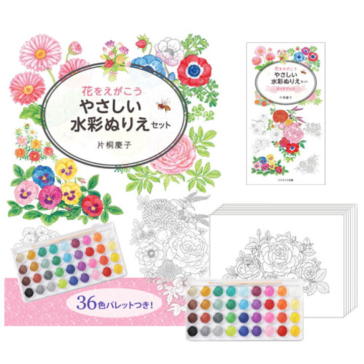 楽天市場 やさしい水彩 ぬりえ ぬりえセット 塗り絵 コスミック出版 花をえがこう やさしい水彩ぬりえ 初心者 生活通販お助け隊 楽天市場 やさしい水彩 ぬりえ ぬりえセット 塗り絵 コスミック出版 花をえがこう やさしい水彩ぬりえ 初心者 生活通販お助け隊