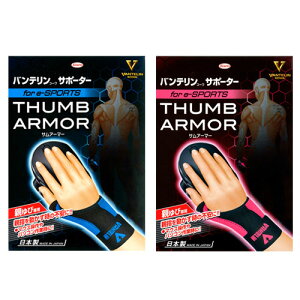 バンテリン 親指サポーター コーワ 親ゆび 親指専用 サポーター eスポーツ サムアーマー ゲーミング