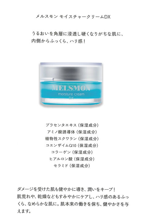 楽天市場】メルスモン モイスチャークリームDX 30g 化粧品 2個 : 生活  