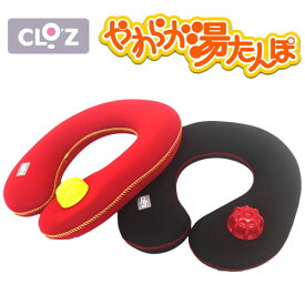 やわらか 湯たんぽ クロッツ 送料無料 肩用 ヘルメット潜水
